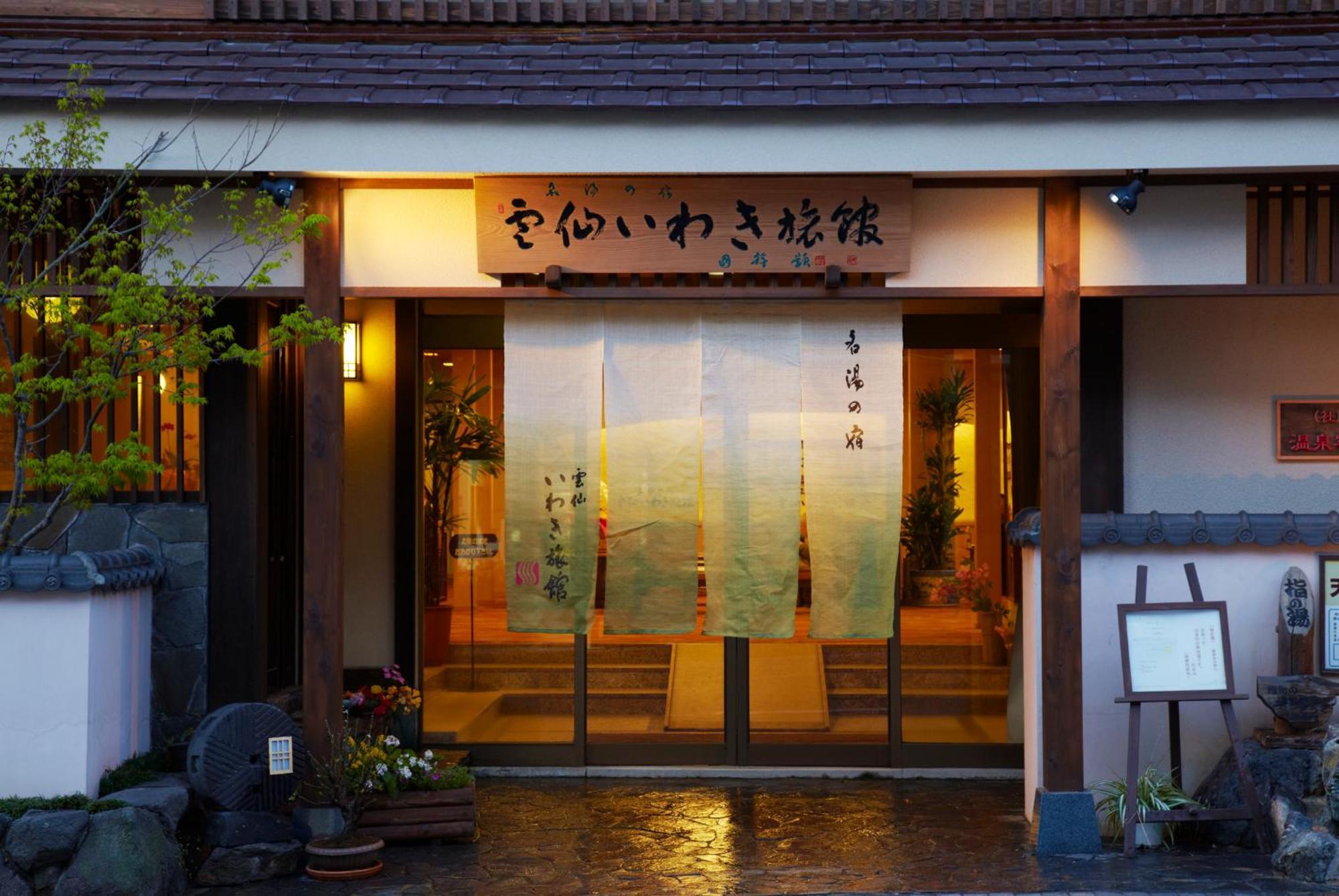 云仙市 云仙磐城旅馆酒店 外观 照片