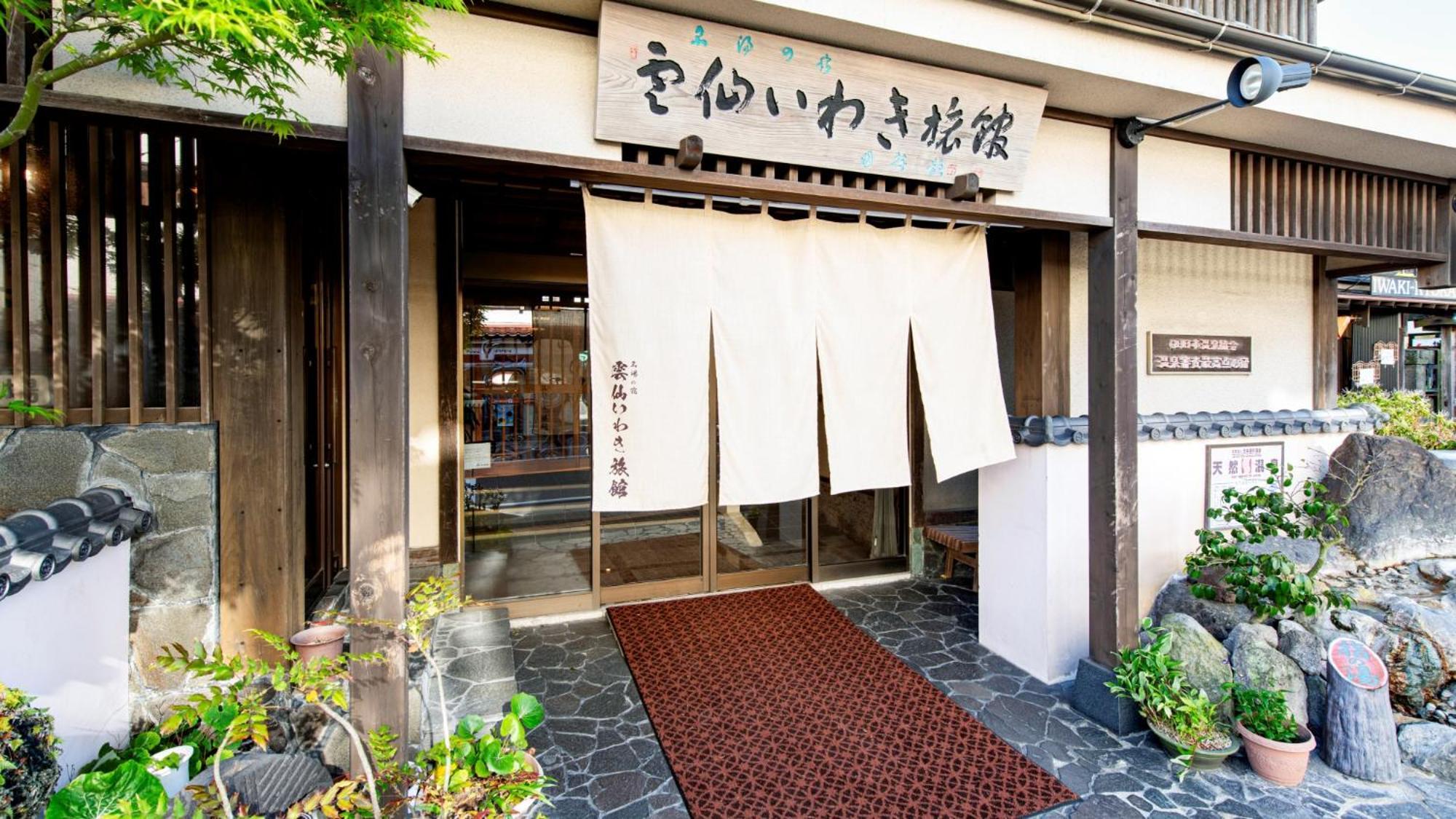 云仙市 云仙磐城旅馆酒店 外观 照片